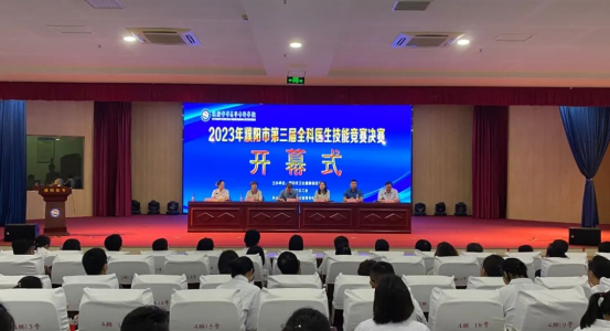 濮阳医学高等专科学校承办濮阳市第三届全科医生技能竞赛